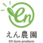 えん農園
